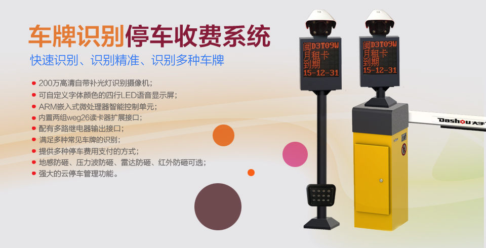 車牌識別停車收費系統